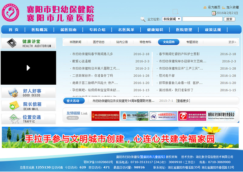 襄陽婦幼保健院